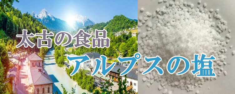 ドイツの岩塩